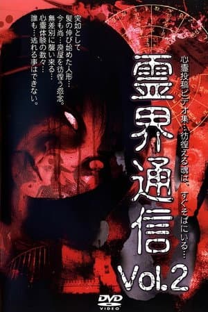 Reikai Tsuushin Vol.2