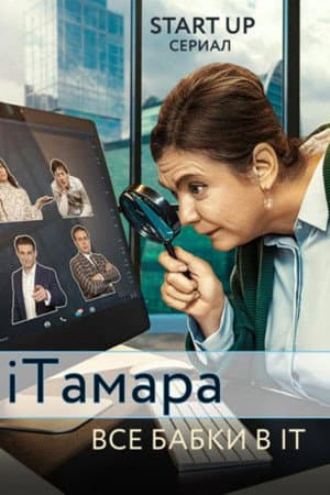 iTamara