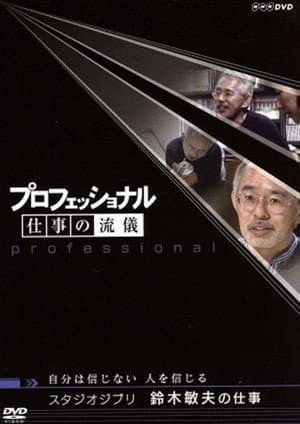 The Work of Toshio Suzuki Don't Believe in Myself, I Believe in People