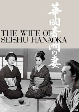The Wife of Seishu Hanaoka