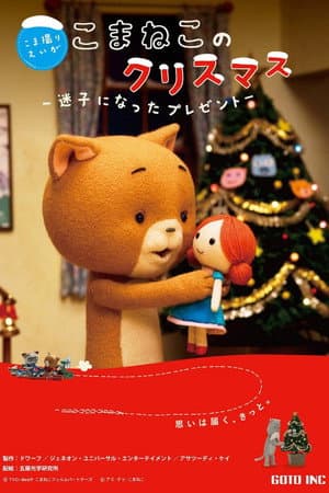 Komaneko's Christmas: The Lost Present