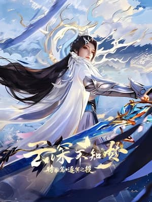 Eclipse of Illusion SP：The Miasma War