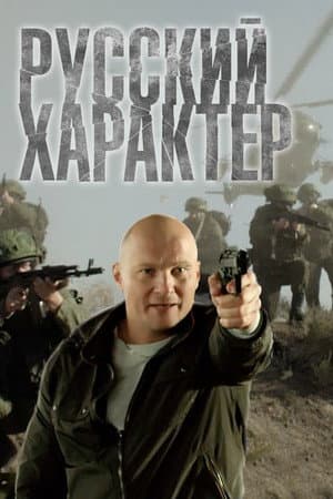 Russian Temper