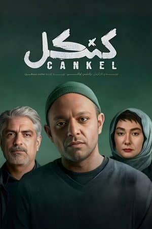 Cankel