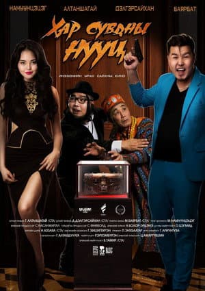 Secret of the Black Pearl