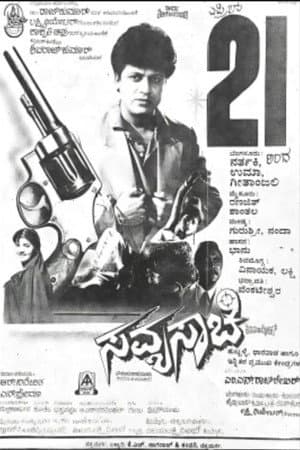 Savyasachi