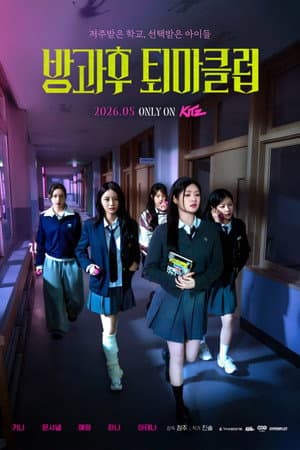 After-School Exorcism Club