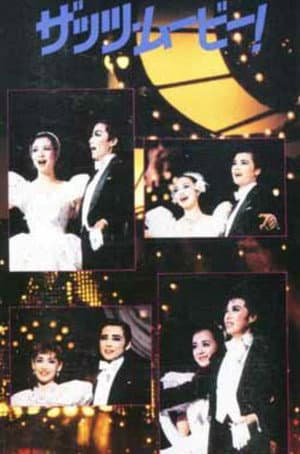 '86 TMP Music Festival - That's Movie!