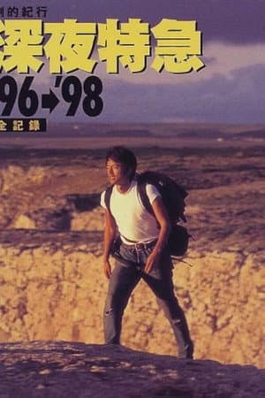 Dramatic Travelogue: Midnight Express ’96 – Torrid Asia