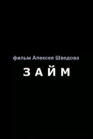 Loan