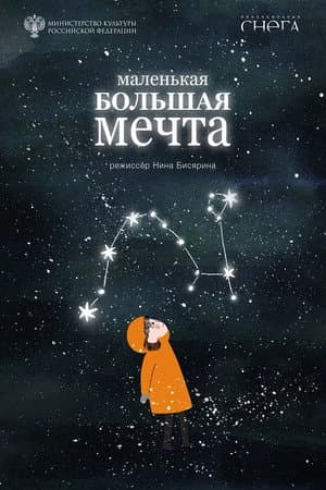 Little Big Dream