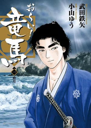 Hey! Ryouma