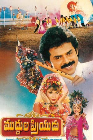 Muddula Priyudu