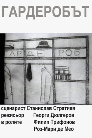 The Wardrobe