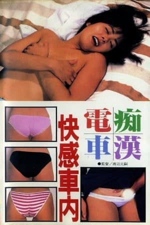 Groper Train: Pleasure Inside the Car