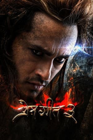 Prem Geet 3