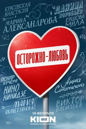 Careful - Love