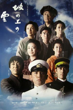 精讲日本历史剧《坂上之云》