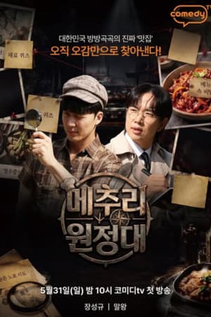 메추리 원정대