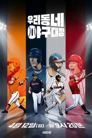 Little Baseball