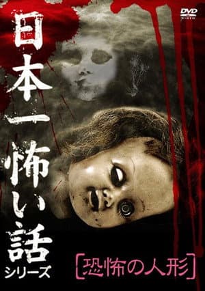 Japan's Scariest Story Series "Terrifying Doll"