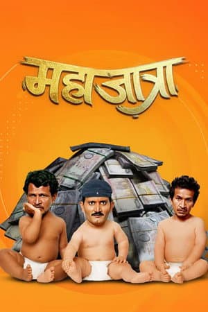 Mahajatra