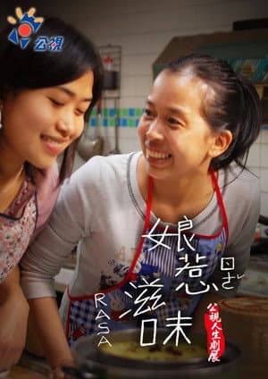 Nyonya's Taste of Life