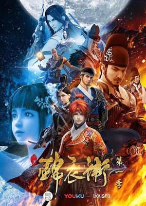 少年锦衣卫(YK版)