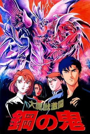 Demon of Steel: Battle of the Great Demon Beasts