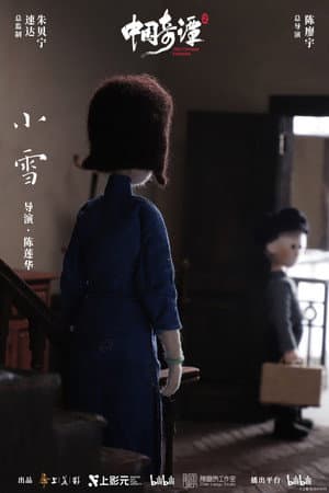 Xiao Xue