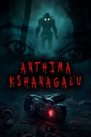Anthima Kshanagalu