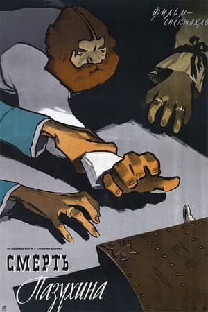 The Death of Pazukhin