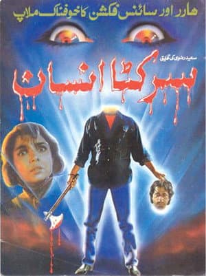 Sirh Katay Insaan