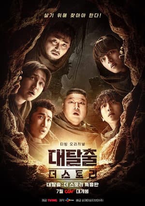 The Great Escape : The Story