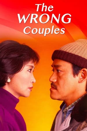 The Wrong Couples
