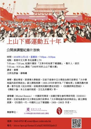 1968 Movement of Educated Youths Going to the Countryside and Mountains