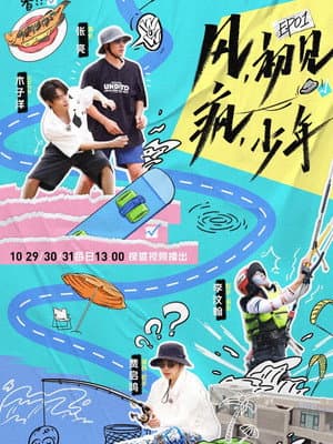 御风少年