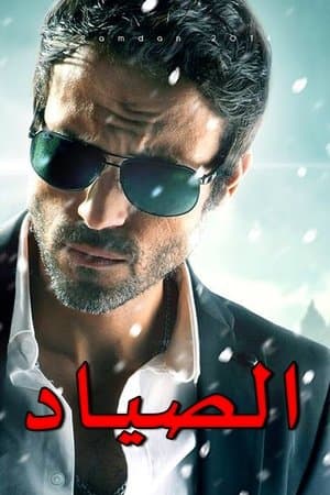 El-Sayad