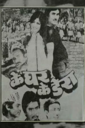 Ke Ghar Ke Dera