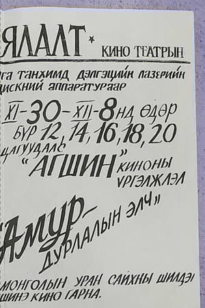 Amur