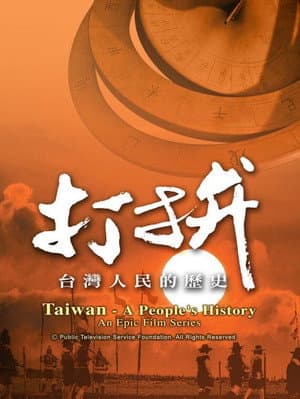 Taiwan: A People's History