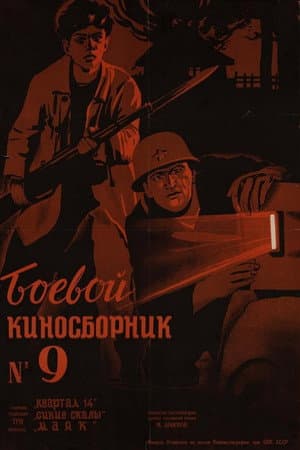 Fighting Film Collection No. 9