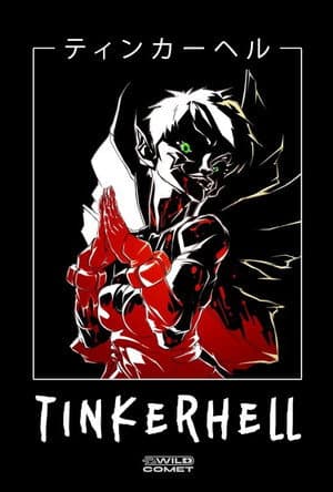 Tinkerhell