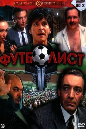 The Footballer
