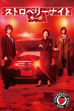 Strawberry Night Saga