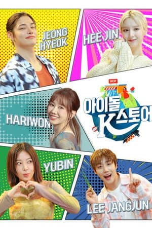 아이돌 스토어 K