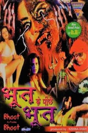 Bhoot Ke Pechhe Bhoot