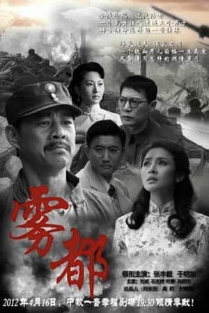 雾都