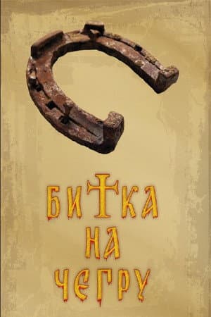 Battle of Cegar