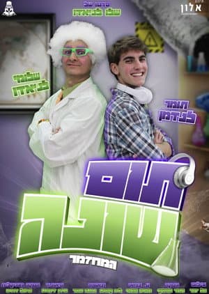 Different Tom - The Musical